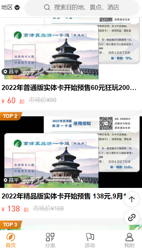 2022京津冀旅游一卡通值得买吗