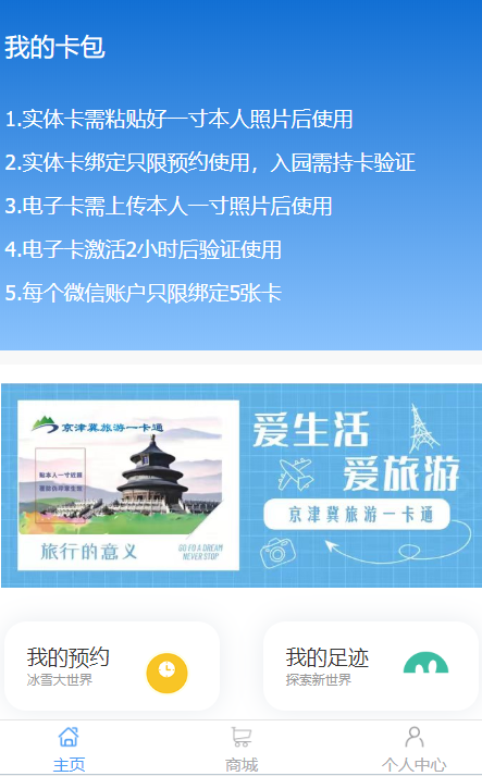 2022京津冀旅游一卡通怎么激活