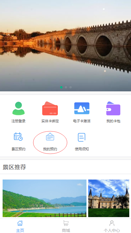 京津冀旅游一卡通预约完怎么查询
