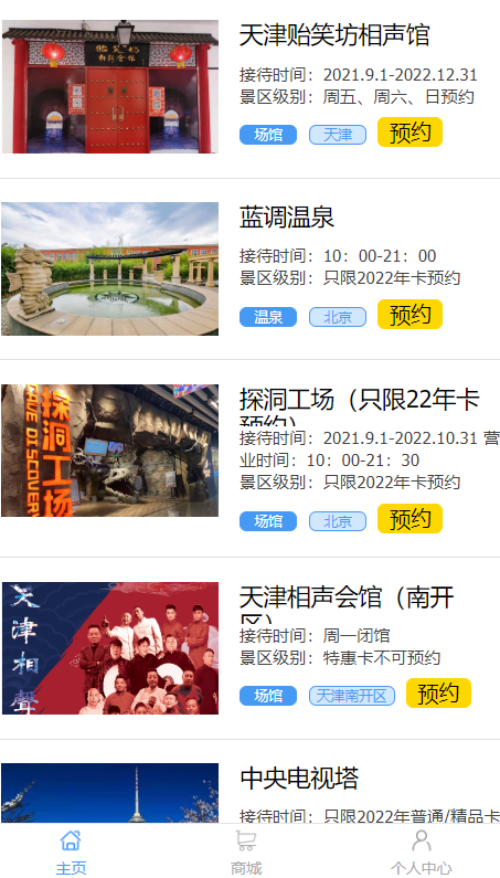 京津冀旅游一卡通预约完怎么查询