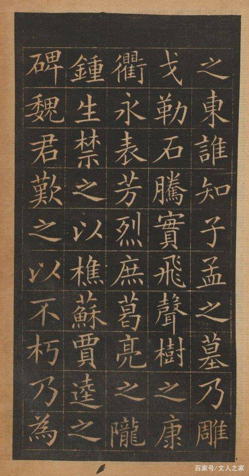 皇甫诞碑(皇甫诞碑,文书俱佳的墓碑)