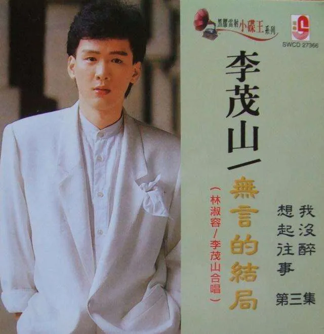 无言的结局歌词（无言的结局的歌词歌谱）