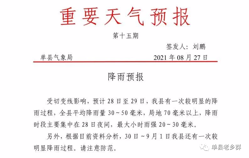山东单县（单县人注意！）