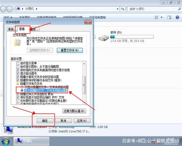 win7显示隐藏文件（win7显示隐藏文件的方法）