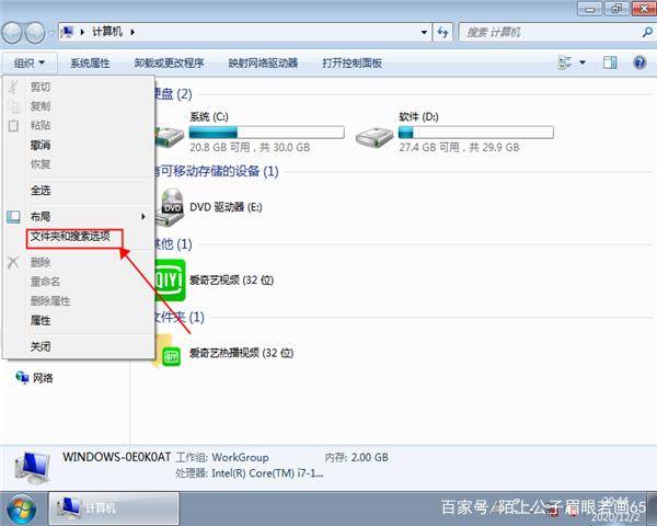 win7显示隐藏文件（win7显示隐藏文件的方法）