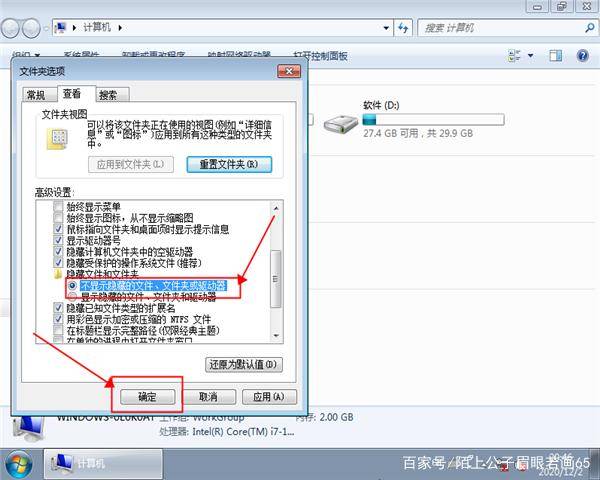 win7显示隐藏文件（win7显示隐藏文件的方法）