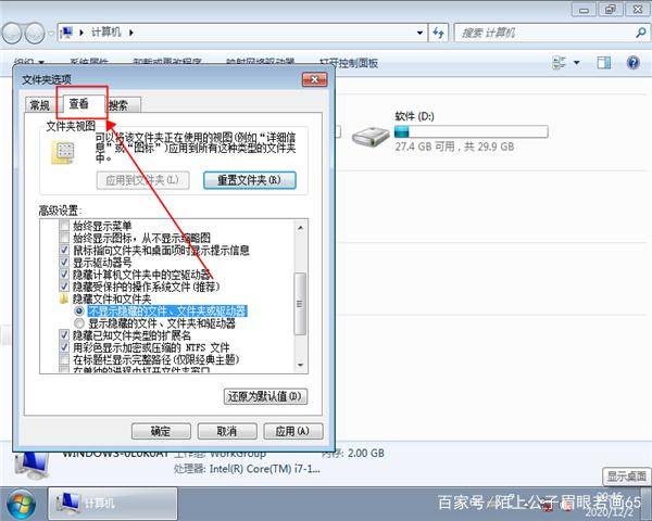 win7显示隐藏文件（win7显示隐藏文件的方法）