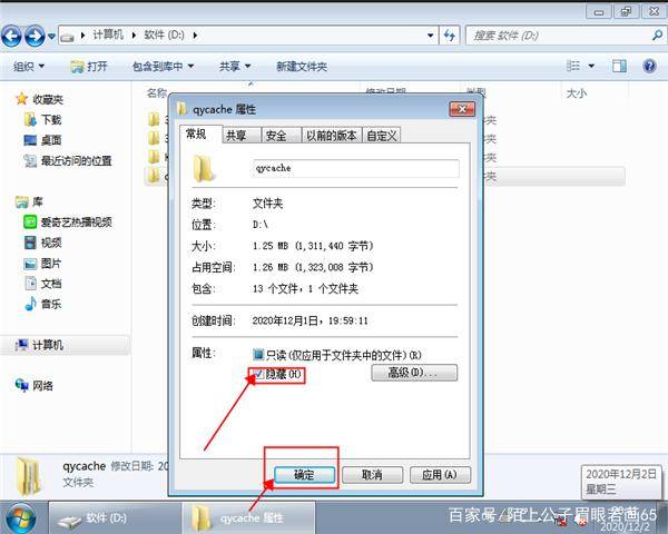 win7显示隐藏文件（win7显示隐藏文件的方法）