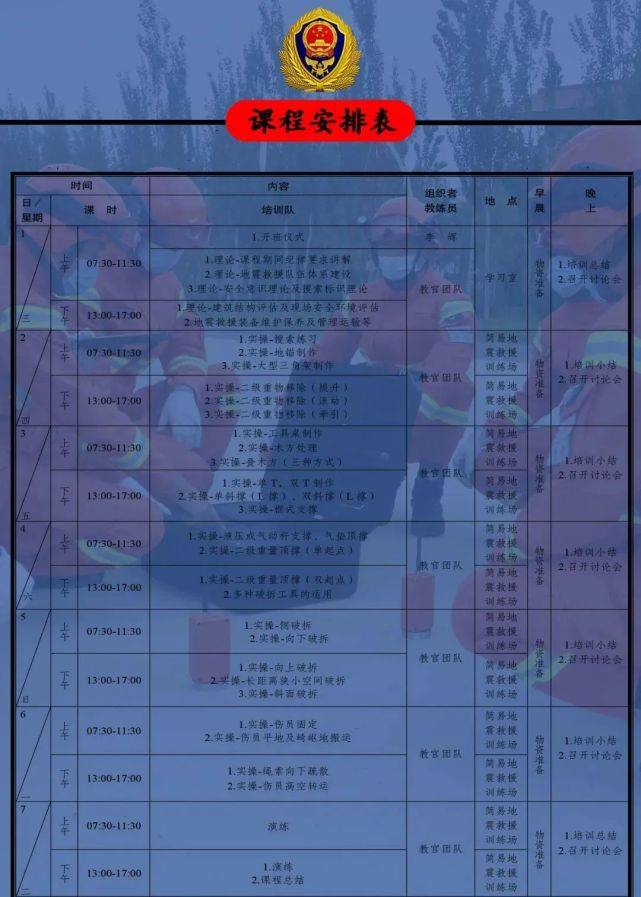 地震救援（大庆航空救援支队组织地震救援技能培训）