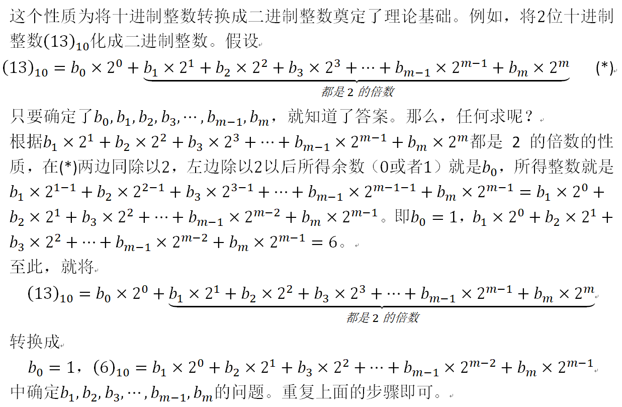 十进制数(十进制数与二进制数的互换)