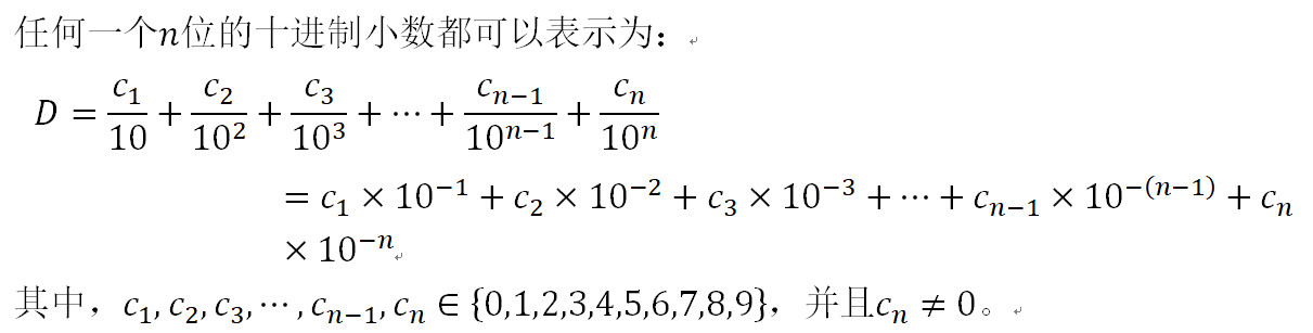 十进制数(十进制数与二进制数的互换)