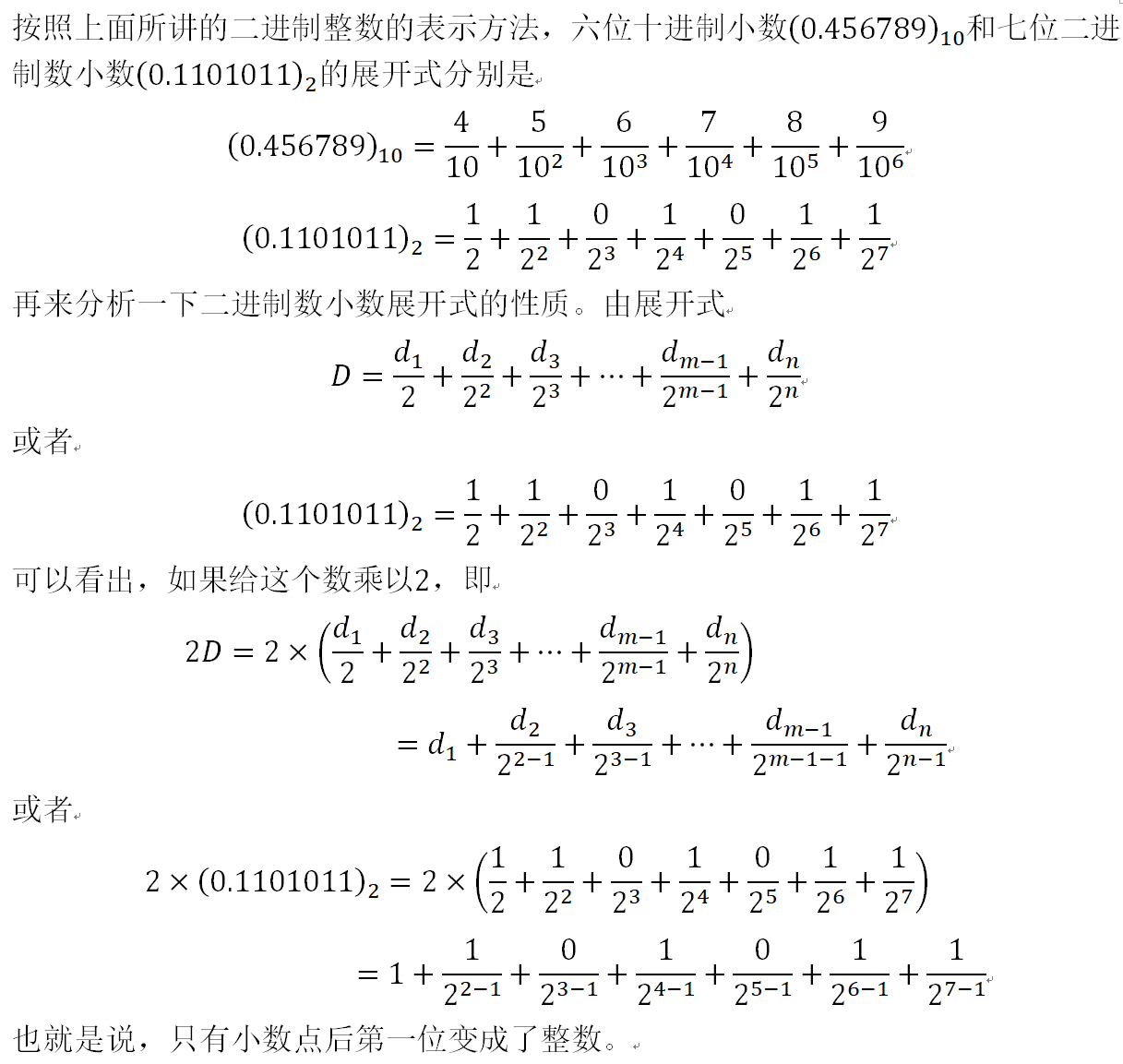 十进制数(十进制数与二进制数的互换)