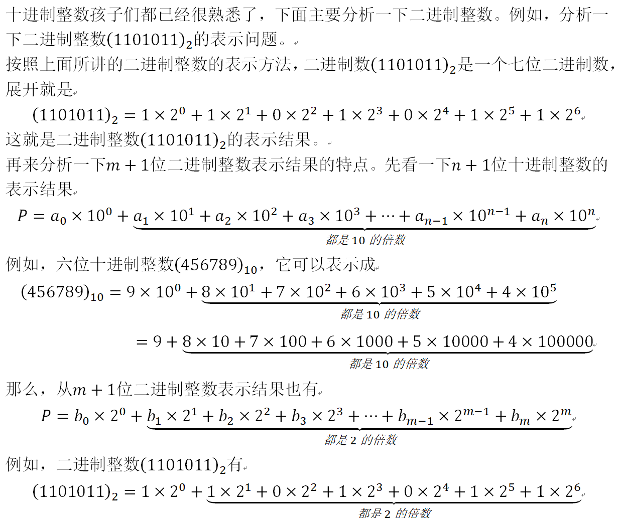 十进制数(十进制数与二进制数的互换)