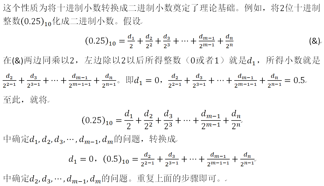 十进制数(十进制数与二进制数的互换)