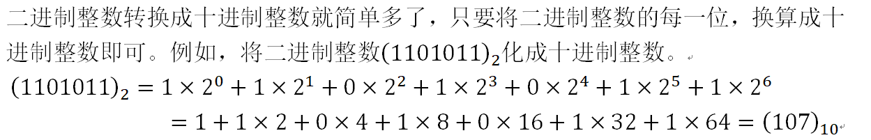 十进制数(十进制数与二进制数的互换)