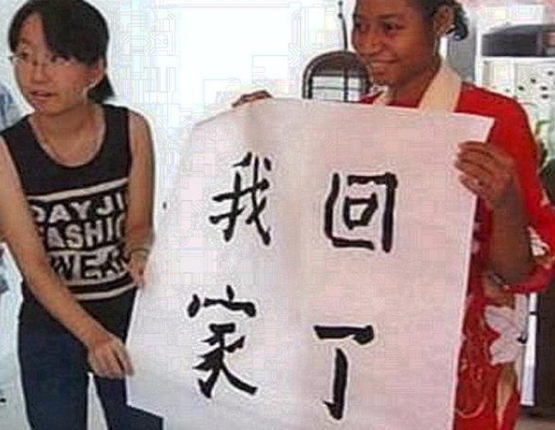 中国人在非洲（藏在非洲部落的中国人）