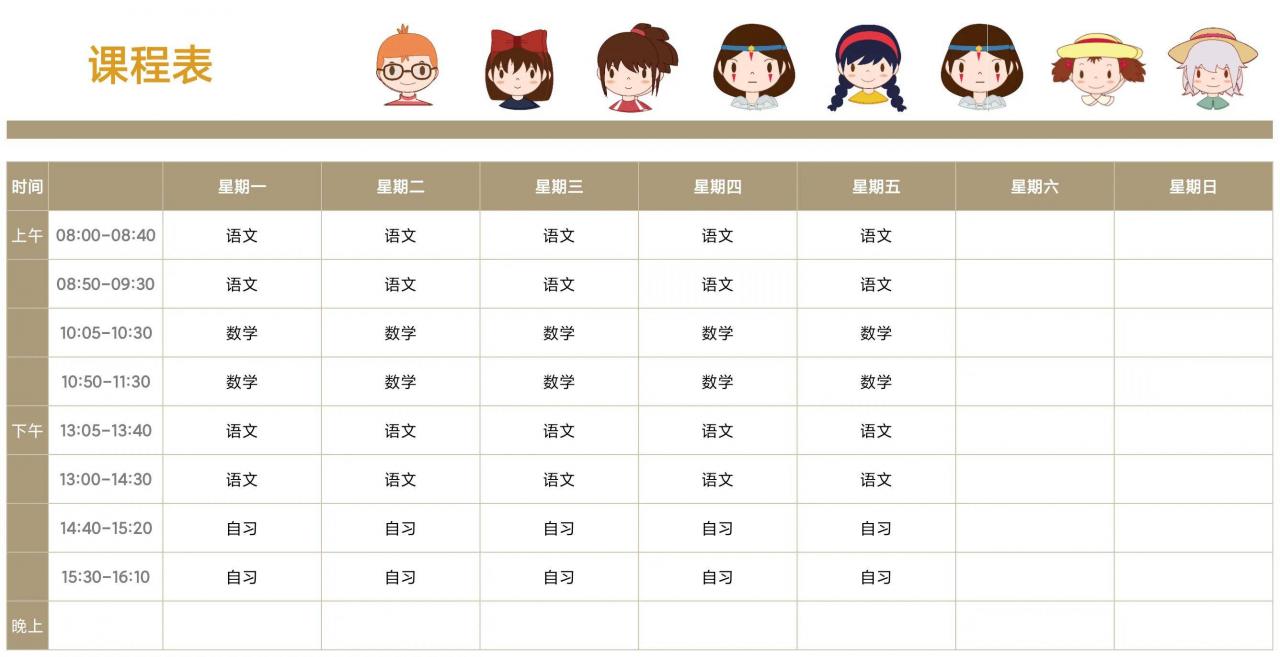 课程表设计（新学期小学课程表可编辑模板）