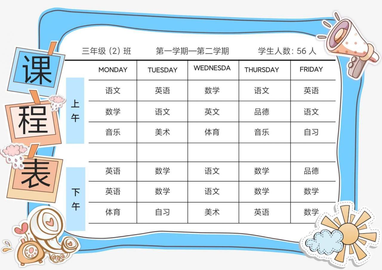 课程表设计（新学期小学课程表可编辑模板）