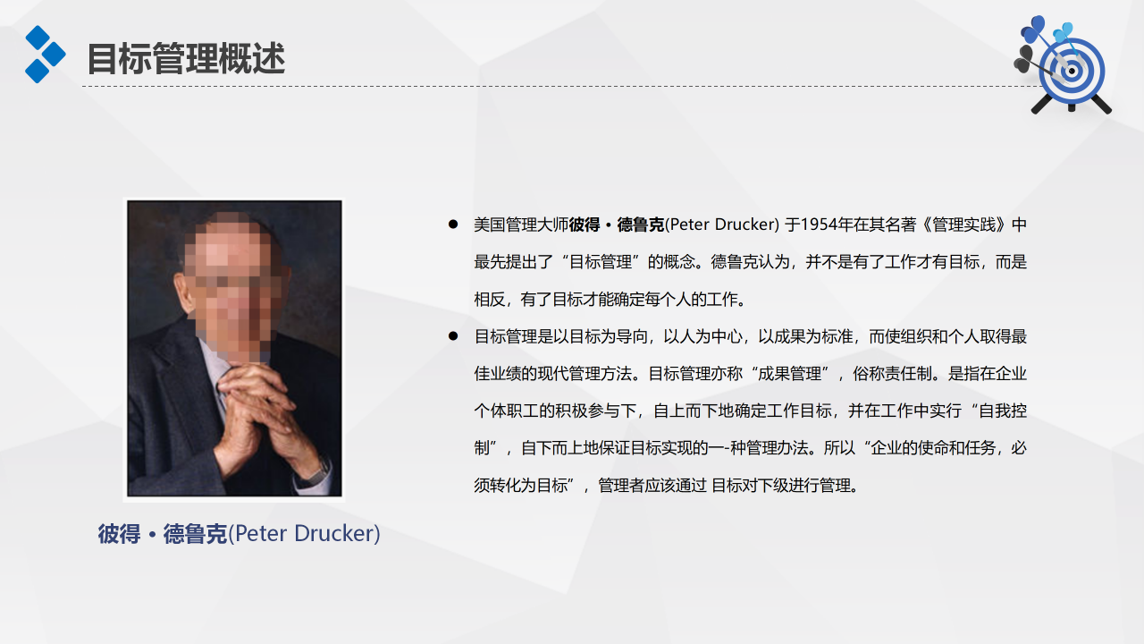 目标管理ppt（目标管理，企业目标管理培训PPT模板）