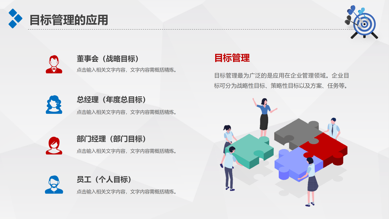 目标管理ppt（目标管理，企业目标管理培训PPT模板）