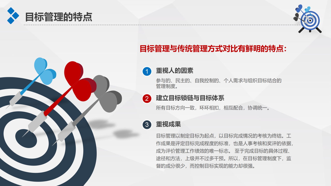 目标管理ppt（目标管理，企业目标管理培训PPT模板）