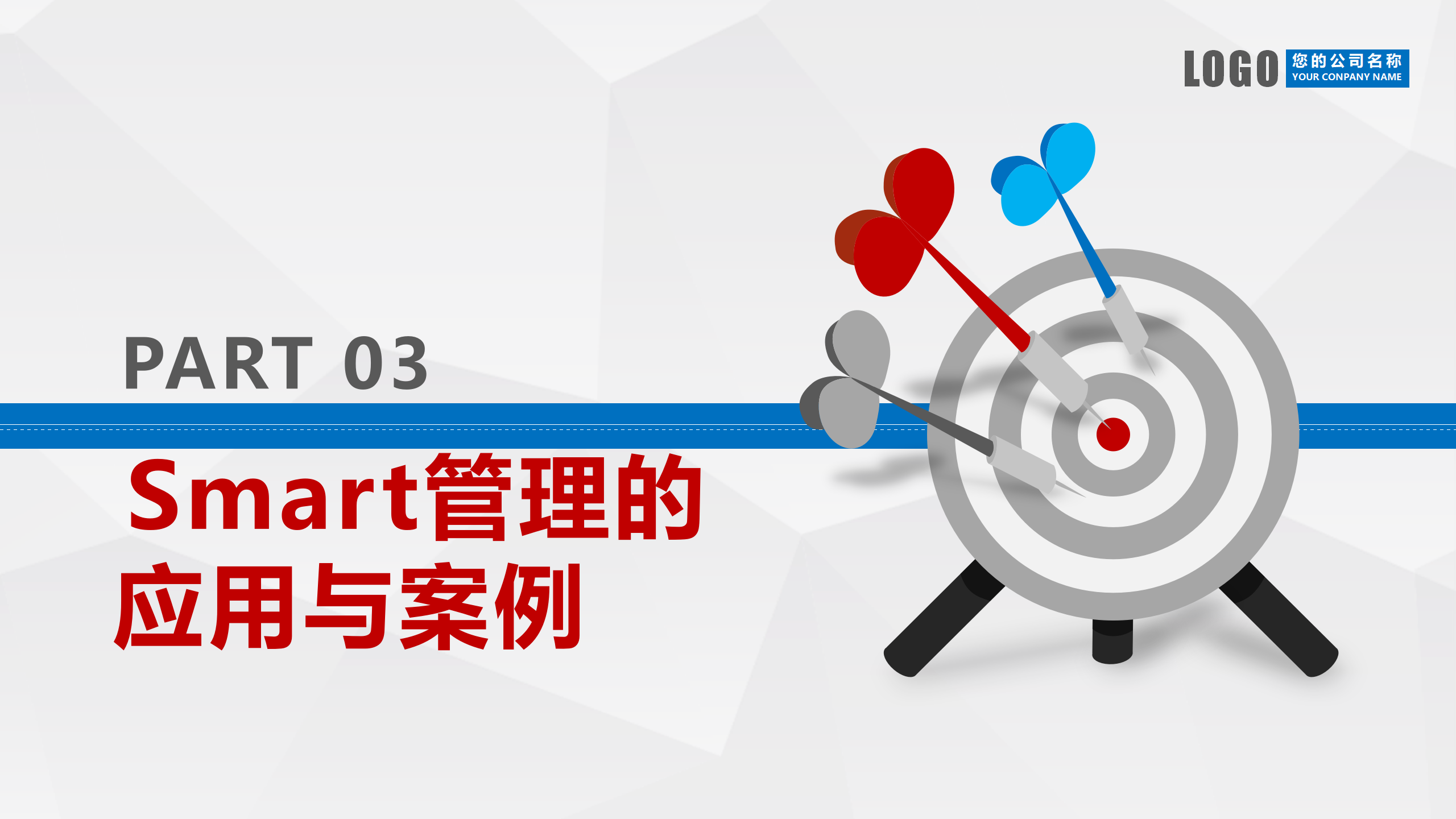 目标管理ppt（目标管理，企业目标管理培训PPT模板）