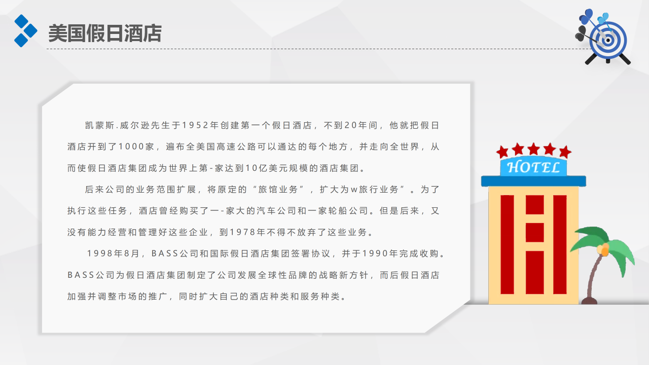 目标管理ppt（目标管理，企业目标管理培训PPT模板）