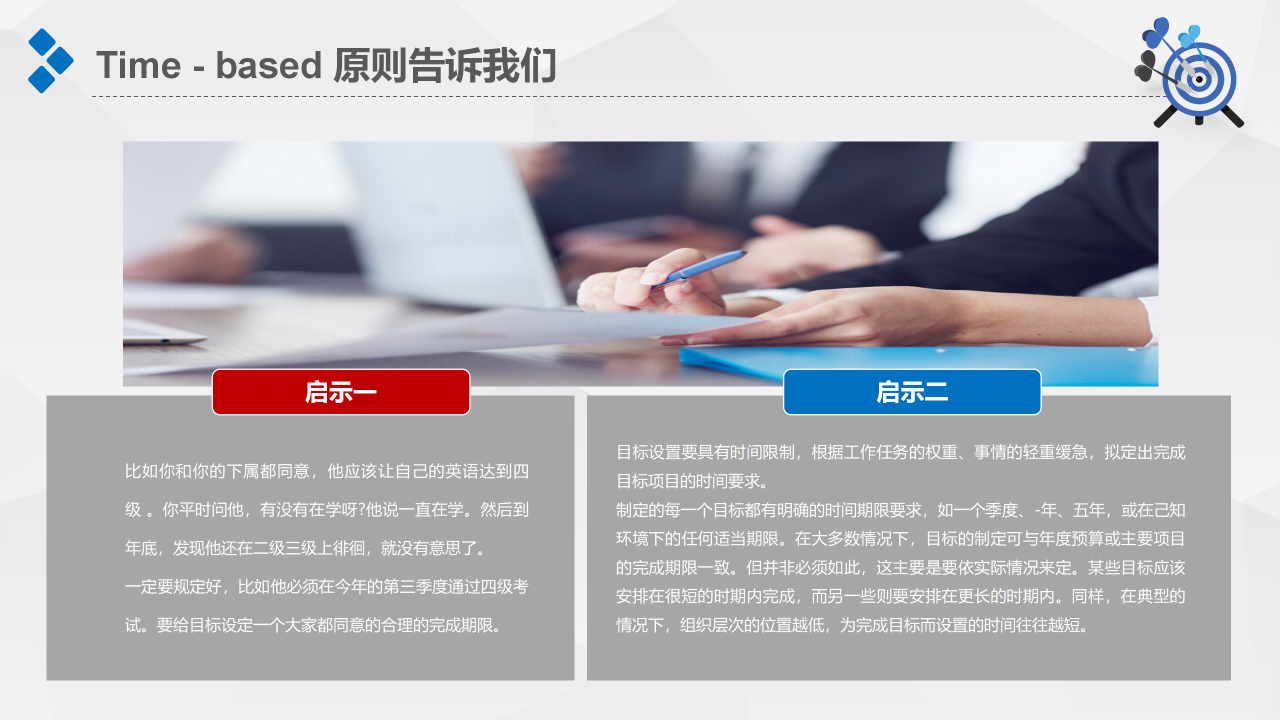 目标管理ppt（目标管理，企业目标管理培训PPT模板）