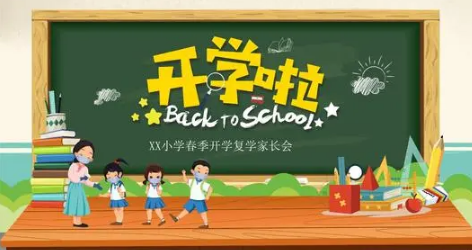 2022春季开学会延迟吗