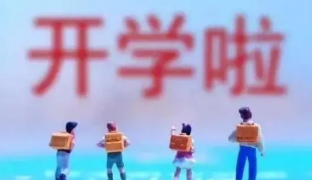 2022春季开学会延迟吗