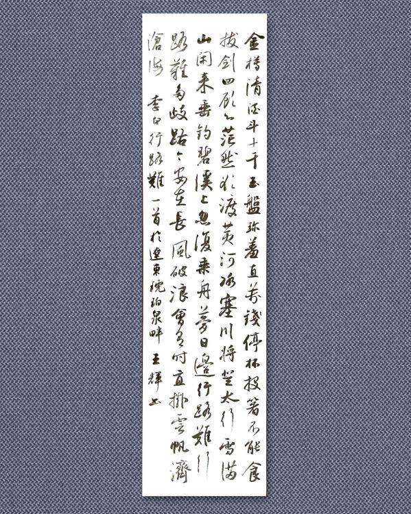 长风破浪会有时下一句（直挂云帆济沧海）