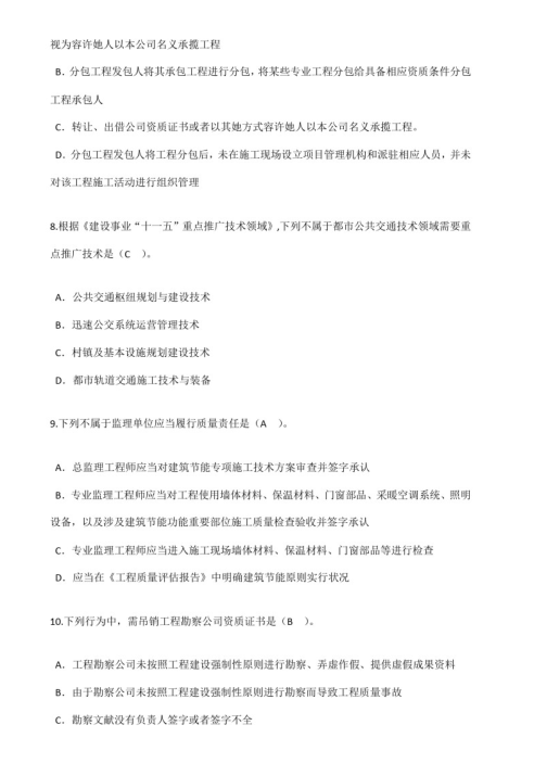 监理工程师继续教育（全国注册监理工程师继续教育平台）