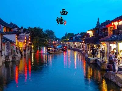 西塘旅游攻略（西塘古镇衣食住行2日游攻略）