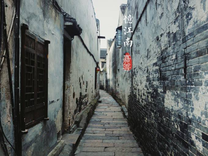 西塘旅游攻略（西塘古镇衣食住行2日游攻略）