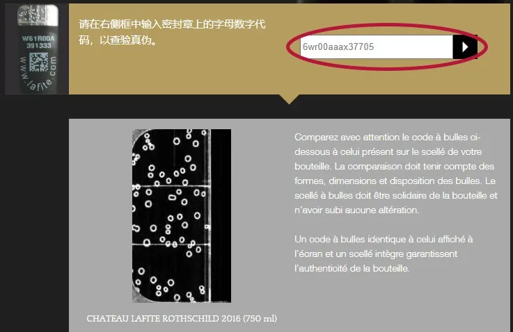 拉菲酒标(6处细节,鉴定大拉菲真假)