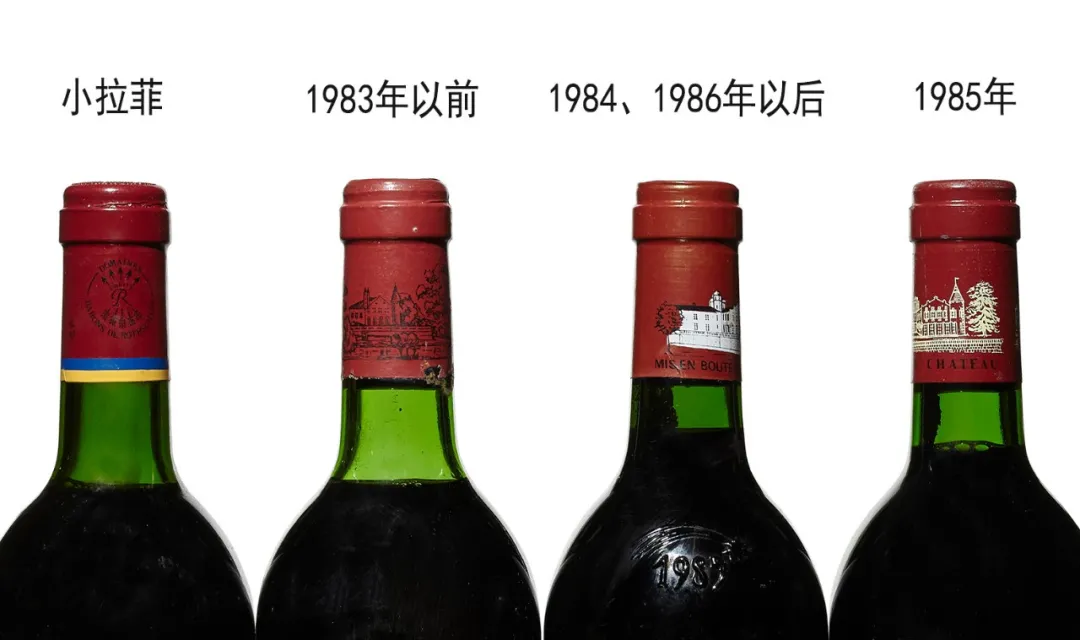 拉菲酒标(6处细节,鉴定大拉菲真假)