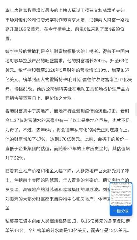 香港富豪排行榜（2021年香港福布斯富豪榜曝光）