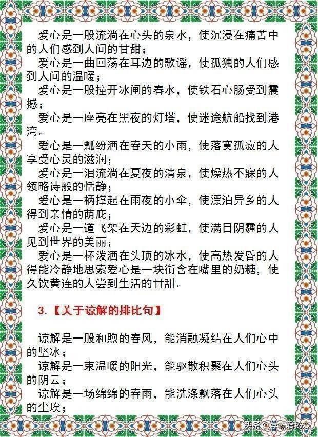 排比句式(经典的100个排比句)