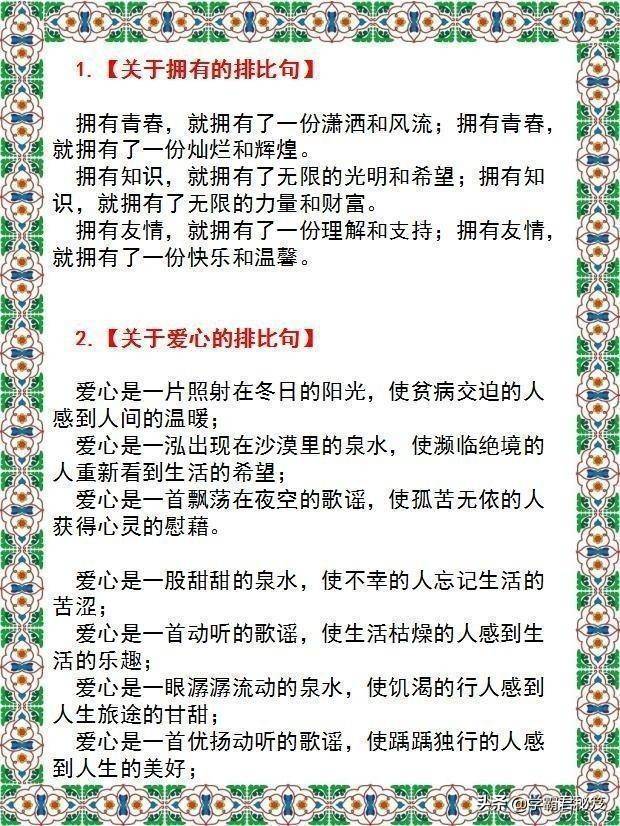 排比句式(经典的100个排比句)