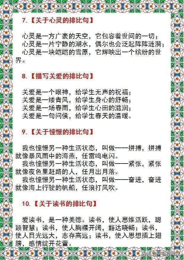 排比句式(经典的100个排比句)