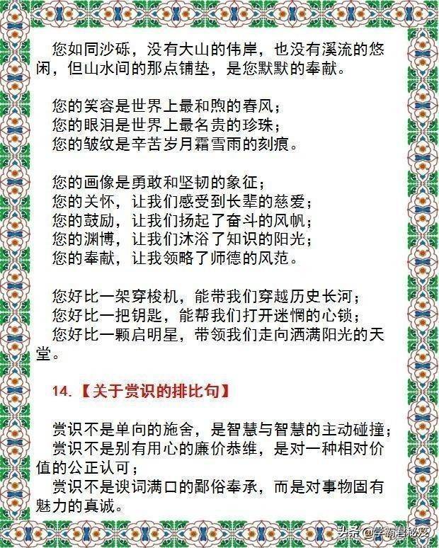 排比句式(经典的100个排比句)