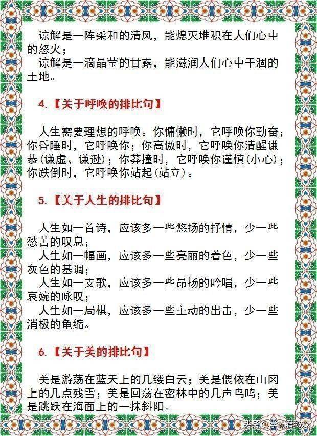 排比句式(经典的100个排比句)