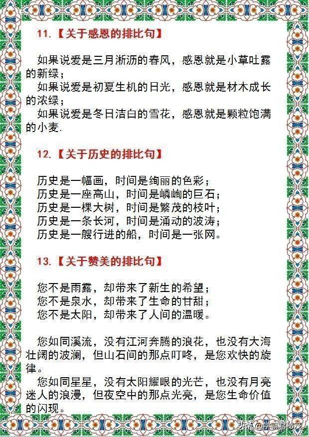 排比句式(经典的100个排比句)