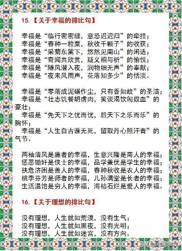 排比句式(经典的100个排比句)