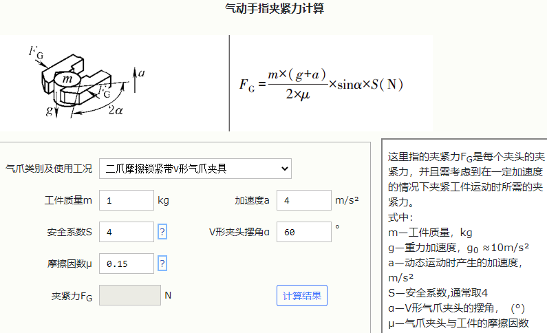 气动手指(气动手指夹紧力计算)