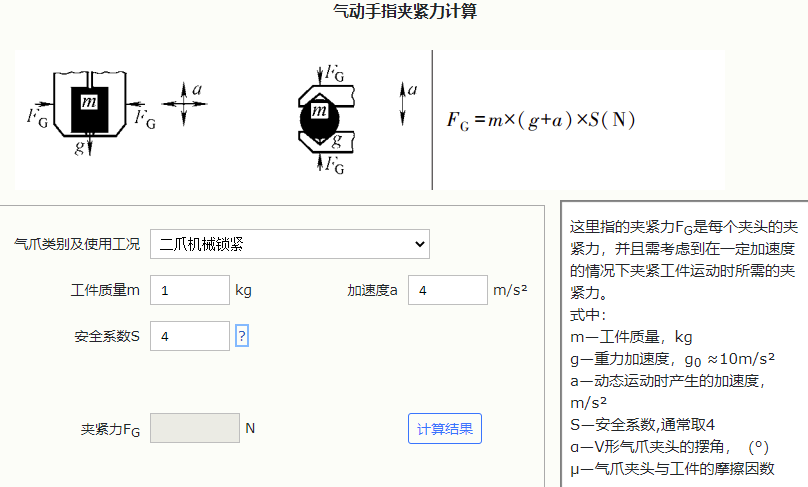 气动手指(气动手指夹紧力计算)
