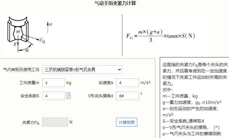 气动手指(气动手指夹紧力计算)