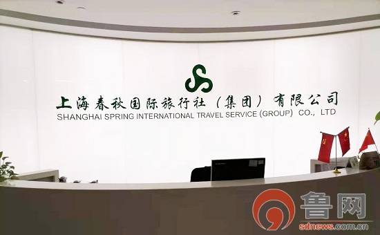 上海春秋（上海春秋国旅）