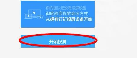 钉钉怎么投屏到电视机（平板钉钉怎么投屏到电视机）
