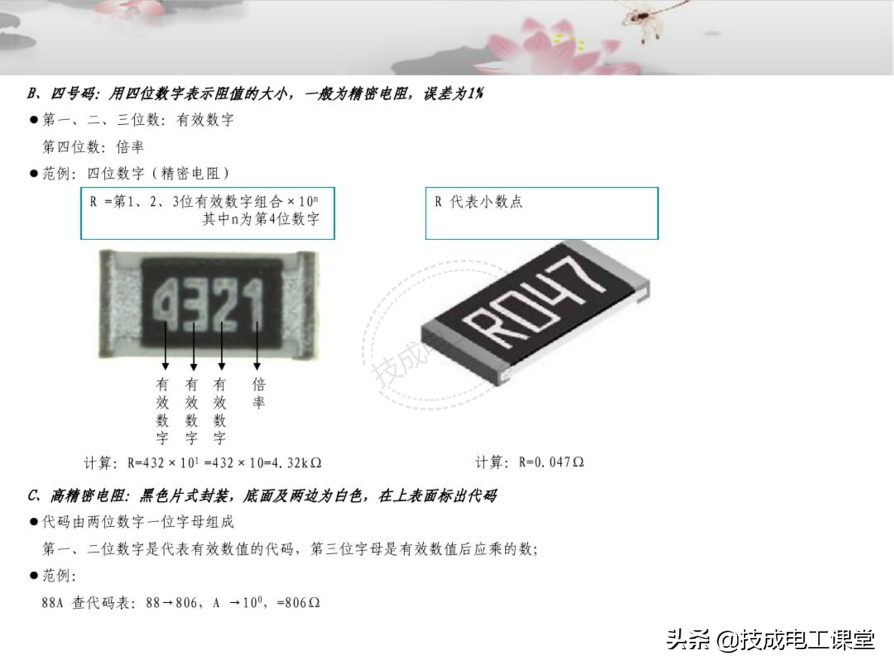 电子元件基础知识（电子元件基础知识图解）